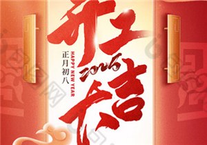开工大吉！华发展扬帆起航，再创辉煌！