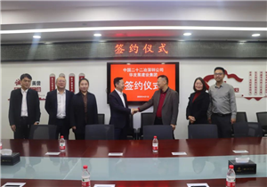 强强联合 共筑未来｜华发展与中国二十二冶集团正式缔结战略合作伙伴关系