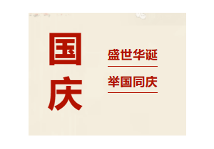 筑梦华章，共庆辉煌 | 深圳市华发展建设工程股份有限公司2025年国庆献词