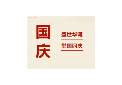 筑梦华章，共庆辉煌 | 深圳市华发展建设工程股份有限公司2025年国庆献词