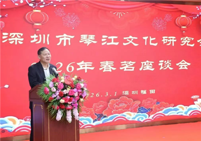 华发展董事长缪爱华出席深圳市琴江文化研究会2026年春茗座谈会