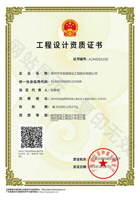工程设计资质证书