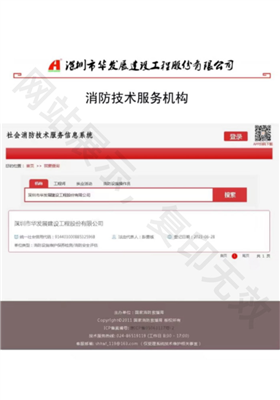 消防技术服务机构