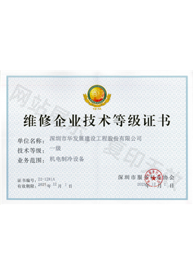 维修企业技术等级证书