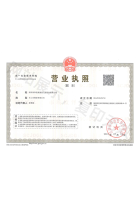 营业执照副本