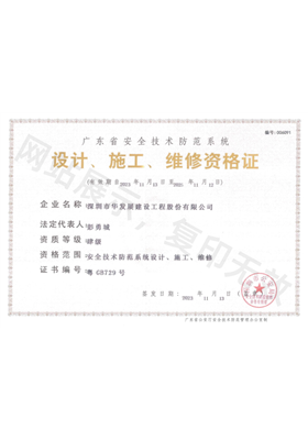 设计、施工、维修资格证