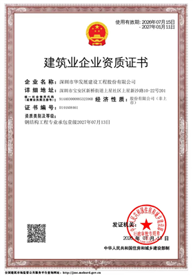 建筑业企业资质证书